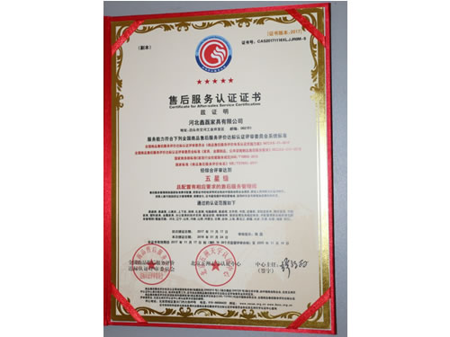 售后服务认证证书